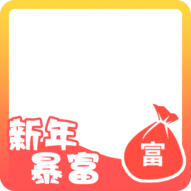 春节头像边框1