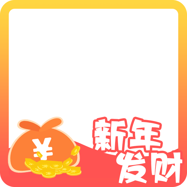 春节头像边框2