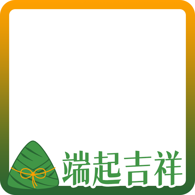 端午节头像边框1