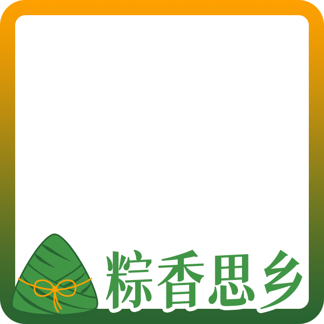端午节头像边框4