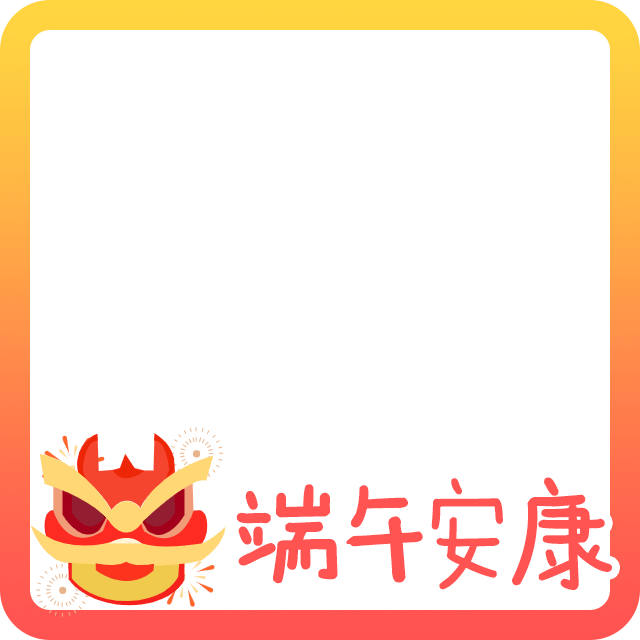 端午节头像边框5