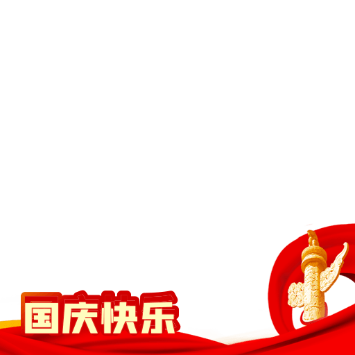 国庆头像边框12
