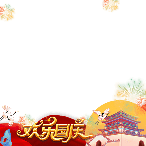 国庆头像边框21