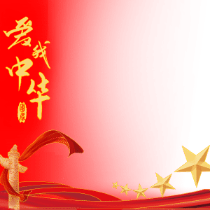国庆头像边框4