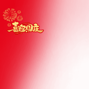 国庆头像边框5