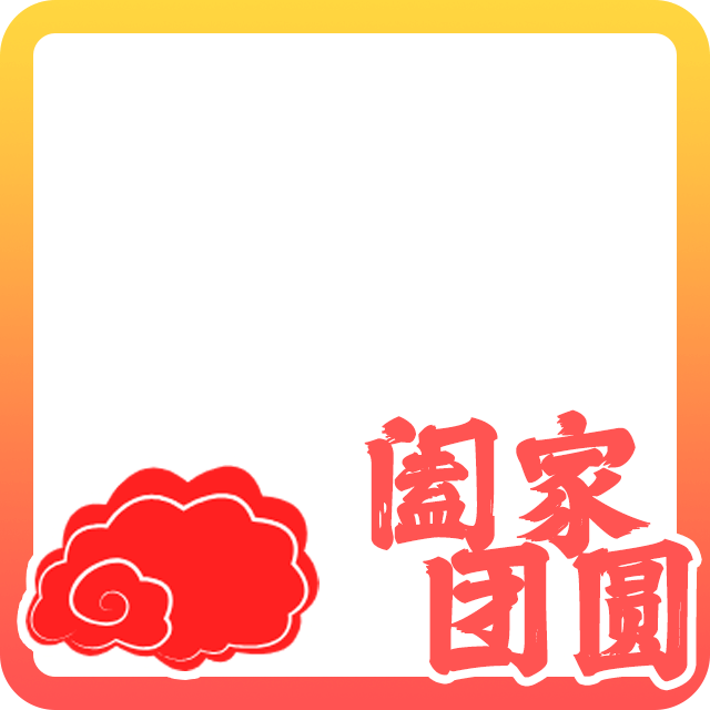 中秋节头像边框3